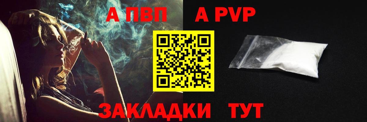 Альфа ПВП VHQ Великий Новгород
