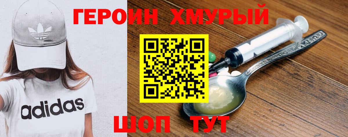 Героин хмурый Великий Новгород