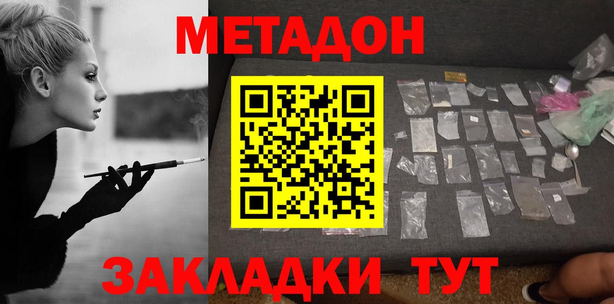 Метадон methadone Великий Новгород