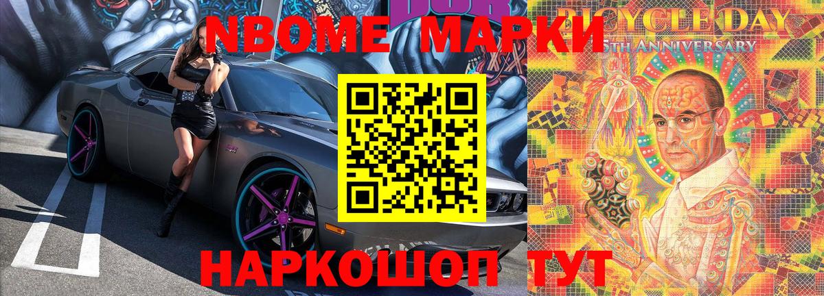 Великий Новгород  Марки N-bome 1,5мг  Вход с VPN 